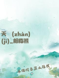 天驕戰(zhàn)紀(jì)