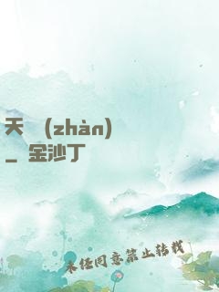 天驕戰(zhàn)紀