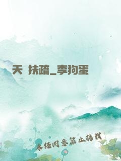 天驕扶疏