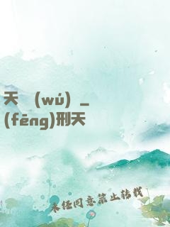 天驕無(wú)雙