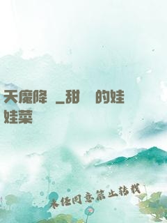 天魔降臨
