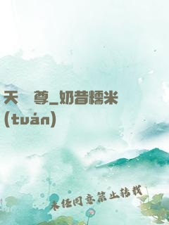 天龍劍尊