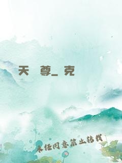 天龍劍尊