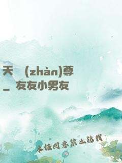 天龍戰(zhàn)尊