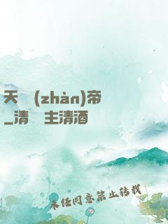 天龍戰(zhàn)帝