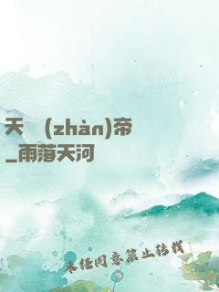 天龍戰(zhàn)帝