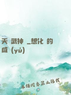 天龍武神訣