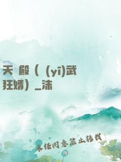 天龍殿（醫(yī)武狂婿）