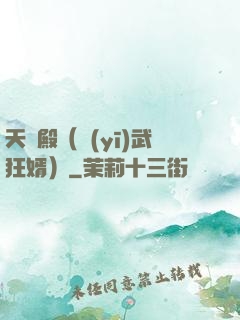 天龍殿（醫(yī)武狂婿）