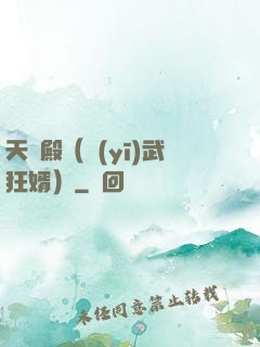 天龍殿（醫(yī)武狂婿）