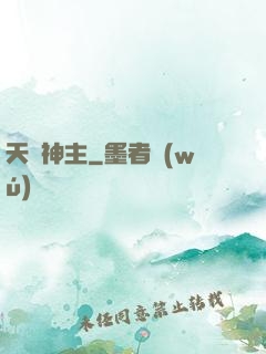 天龍神主