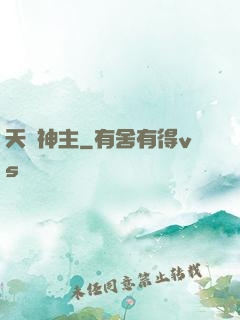 天龍神主
