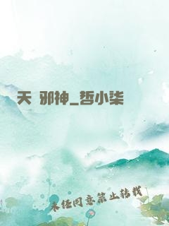 天龍邪神