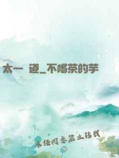 太一劍道