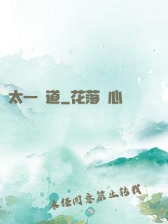 太一劍道
