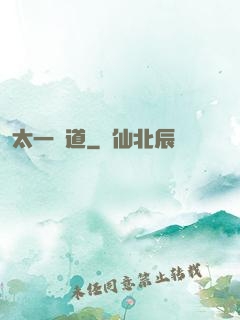 太一劍道