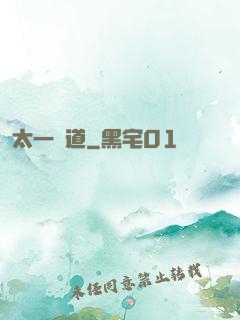 太一劍道