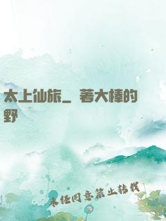太上仙旅