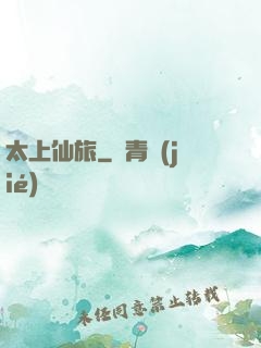 太上仙旅