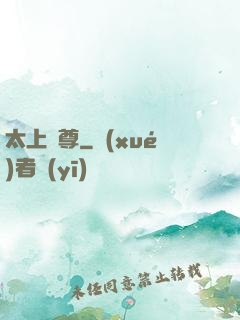 太上劍尊