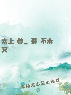 太上劍尊