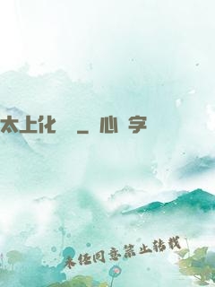 太上化龍訣