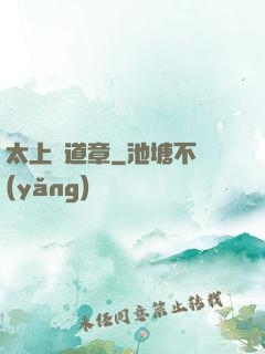 太上問道章