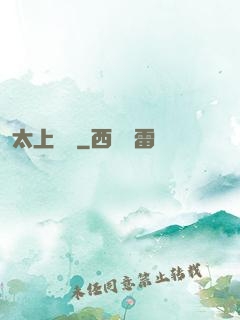 太上寶箓
