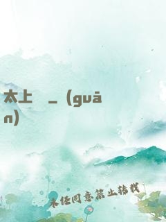 太上寶箓