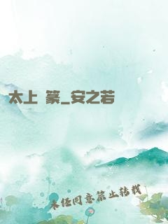 太上寶篆