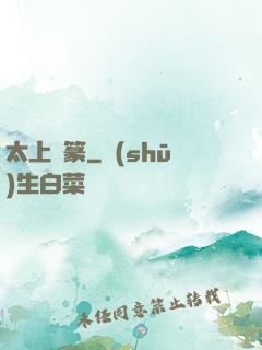太上寶篆