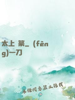 太上寶篆