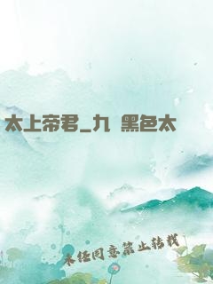 太上帝君