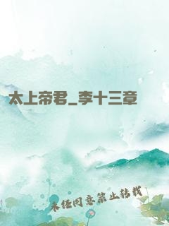 太上帝君