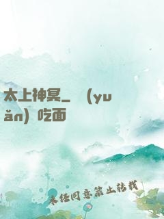 太上神冥