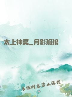 太上神冥