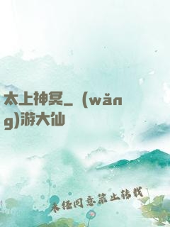 太上神冥