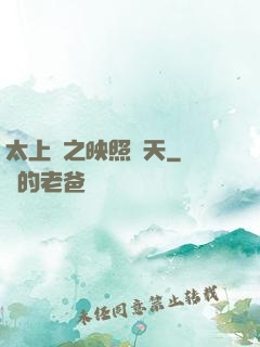 太上鏡之映照諸天