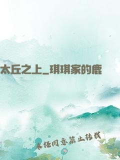 太丘之上