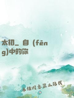 太初
