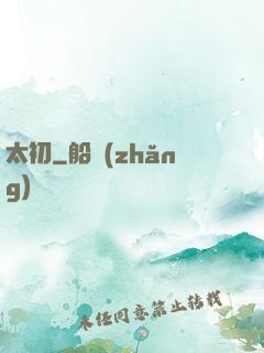 太初