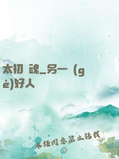 太初劍魂