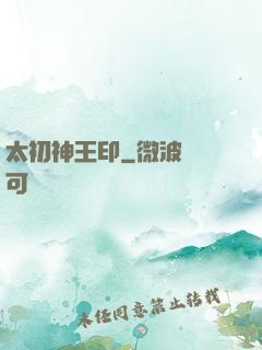 太初神王印