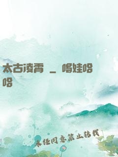 太古凌霄訣