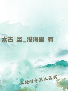 太古劍圣