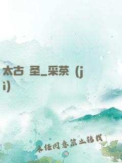 太古劍圣