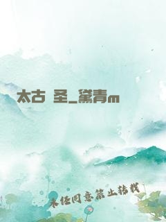 太古劍圣