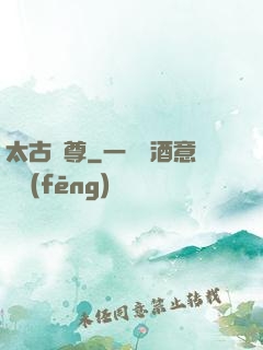 太古劍尊