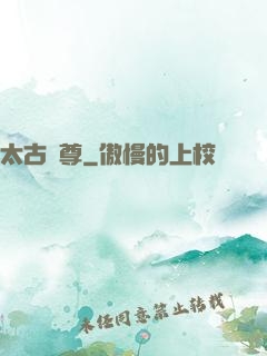 太古劍尊