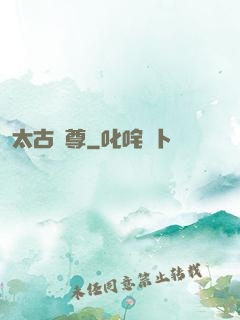 太古劍尊